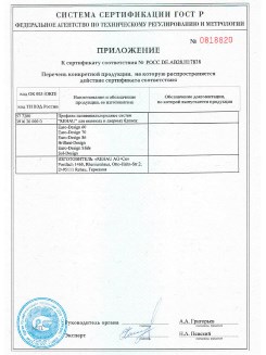 2012.05.24 Нижний Тагил - Приложение к сертификату, Профили поливинилхлоридные системы Rehau с использованием кальций-цинкового стабилизатора.