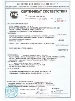 2014.05.28 Нижний Тагил - Приложение к сертификаты, Пена монтажная однокомпонентная полиуретановая.
