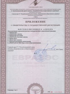 2015.03.25 Нижний Тагил - Приложение к сертификату, Профили поливинилхлоридные системы Rehau.